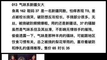 【黄铺】013气味系新疆女大破防爆粗