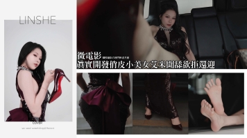 078脚模摄影-真实开发天艾米穿酒红礼服裸足4K中字