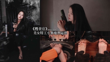 089《搜查官美女特工小麦痒刑逼供》剧情片4K中字