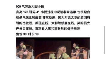 【黄铺】气味系41码大脚女孩小悦TK